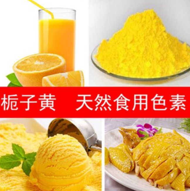 梔子黃天然色素耐不耐高溫？